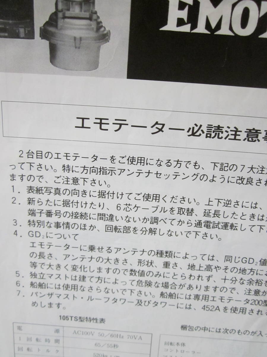 エモテーター_8