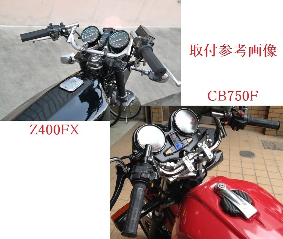 コンドルハンドル 可変式 ステン/22.2 ステンレス 旧車ハン セパハン