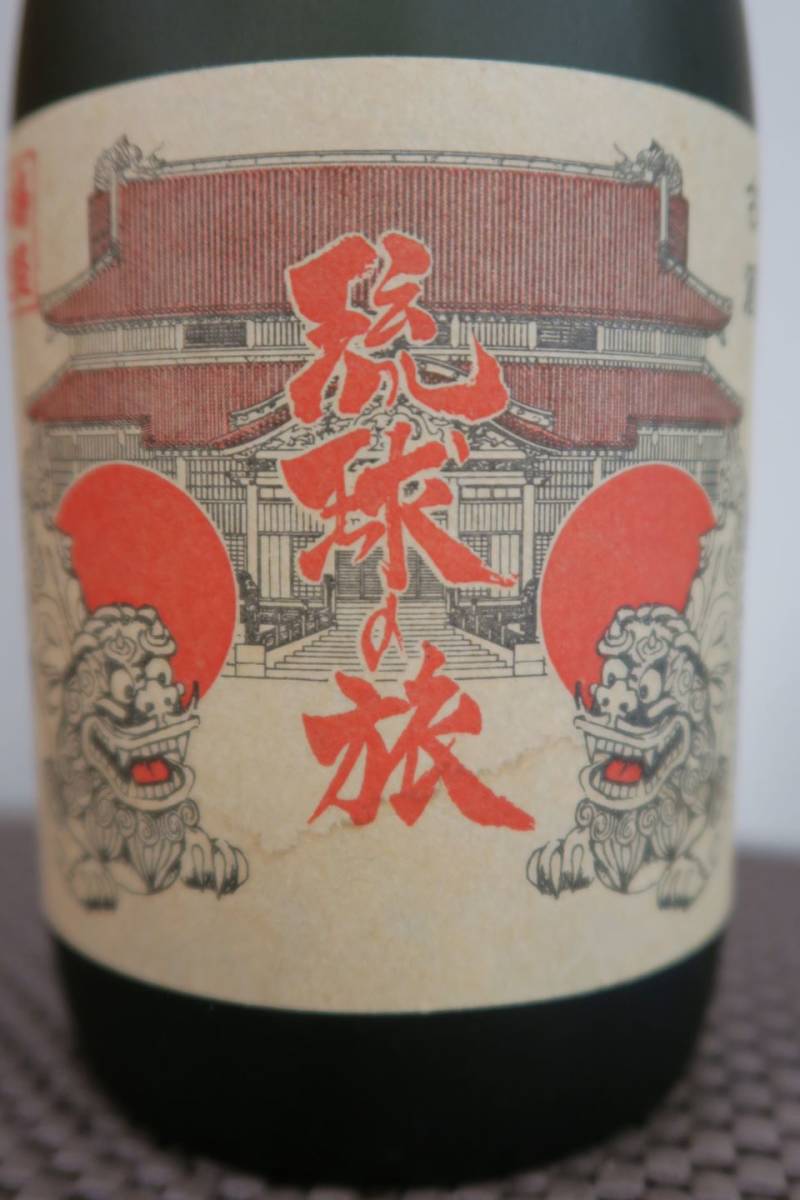 泡盛 琉球の旅[古酒10年貯蔵]