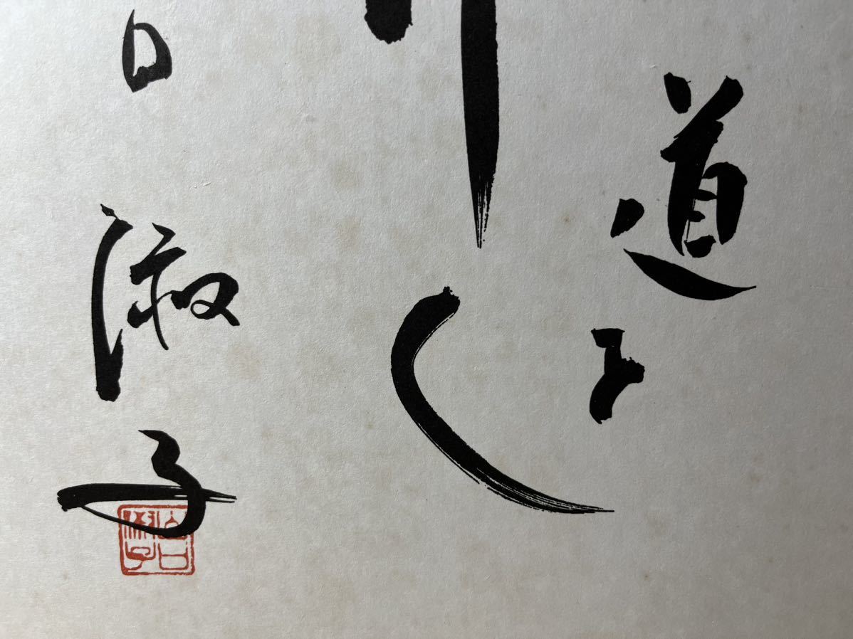 直筆サイン色紙・山口淑子/わが道を行く サイン 山口淑子 李香蘭 / 書 色紙 参議院議員(サイン)｜売買された