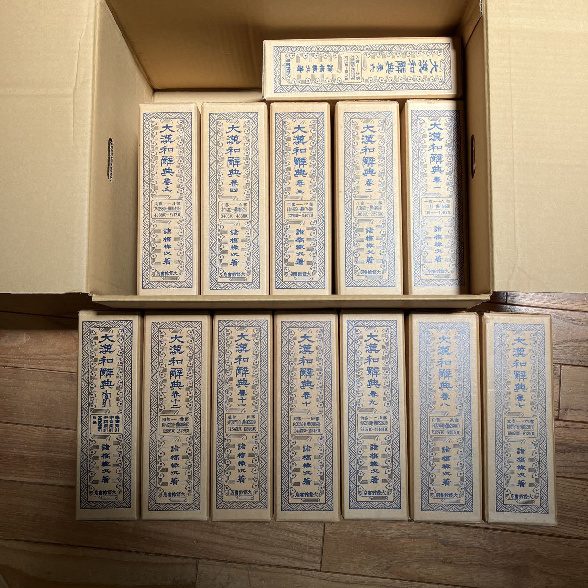 大SET-ш695/ 大漢和辞典 著/諸橋轍次 大修館書店 全12巻+索引 13冊