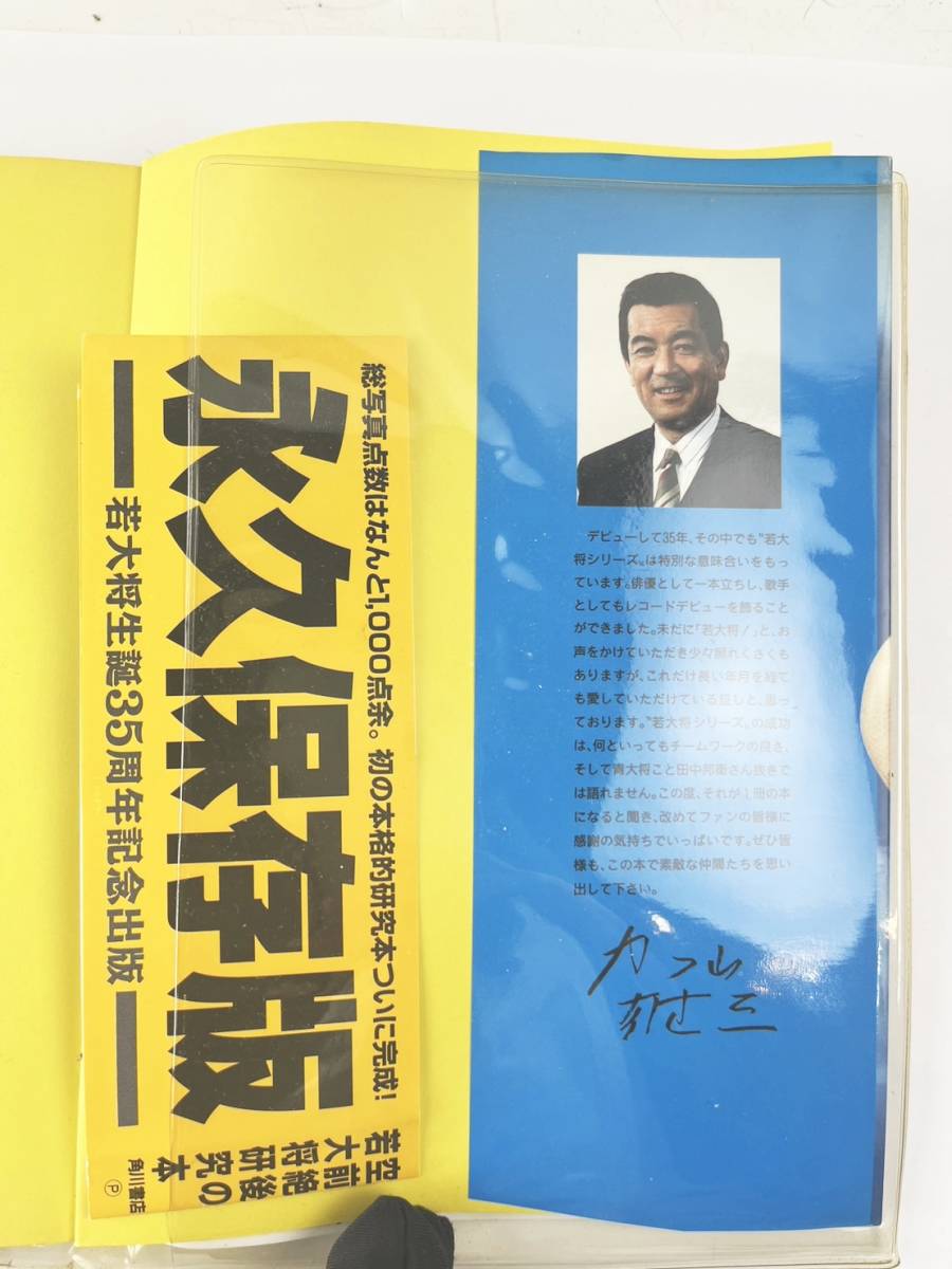 1円～ 若大将グラフィティ 生誕35周年記念 東宝映画人気シリーズ 加山