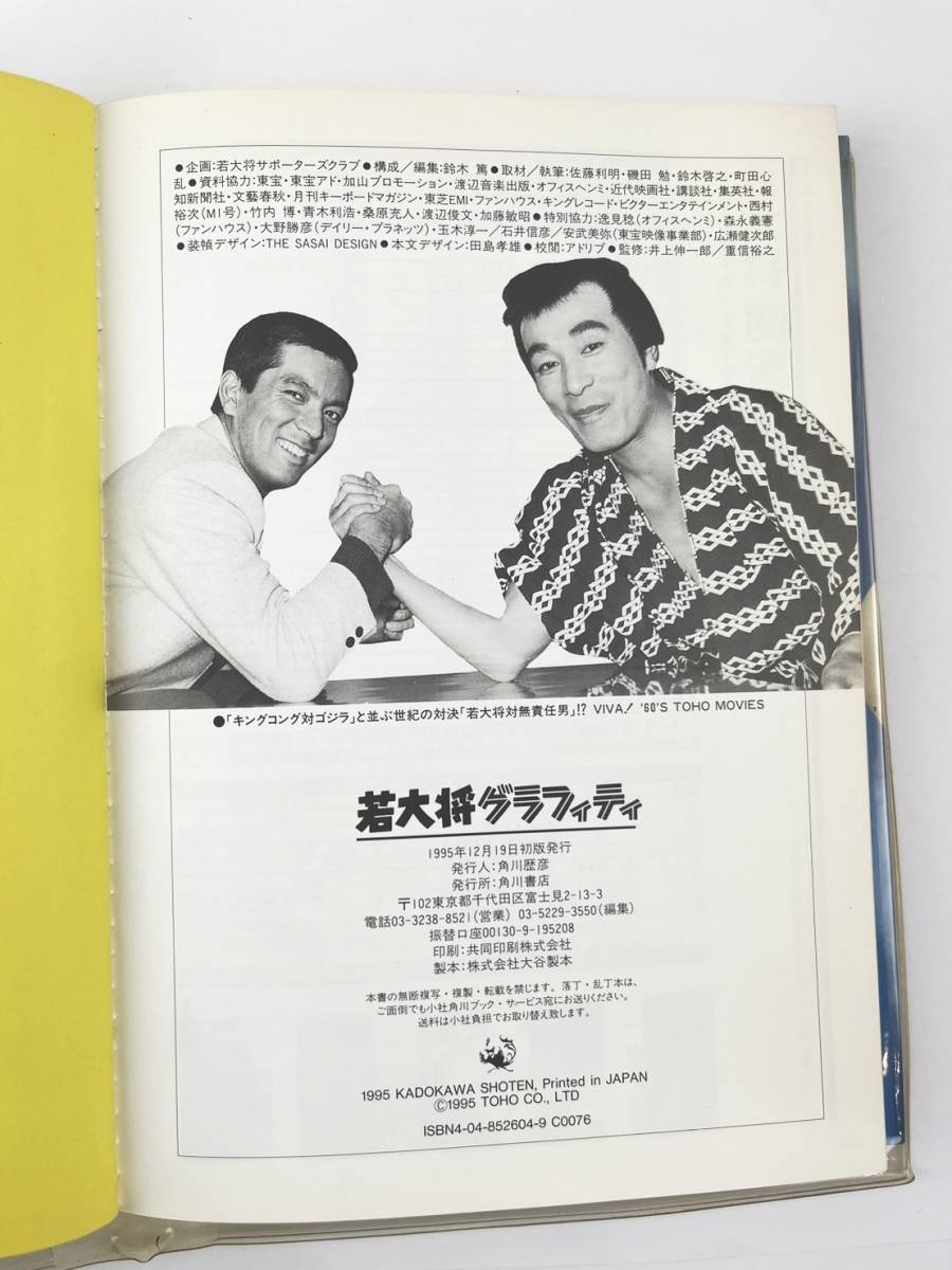 1円～ 若大将グラフィティ 生誕35周年記念 東宝映画人気シリーズ 加山