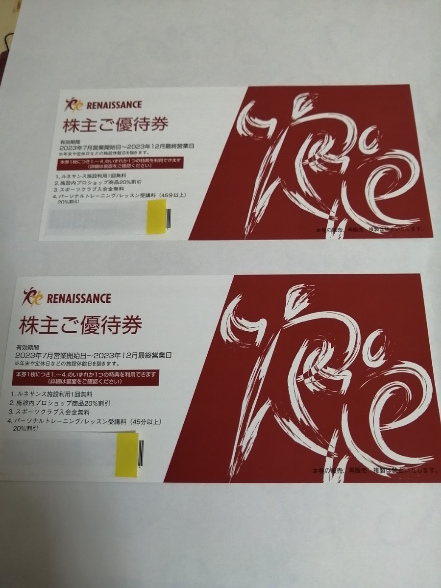 ルネサンス 株主優待券 20枚 数少ない 