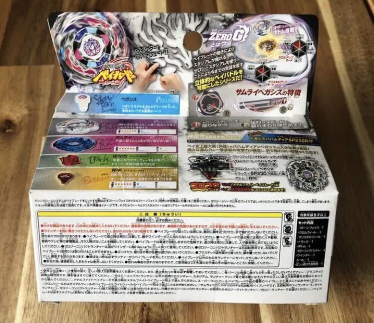サムライペガシス メタルファイトベイブレード メタルファイト