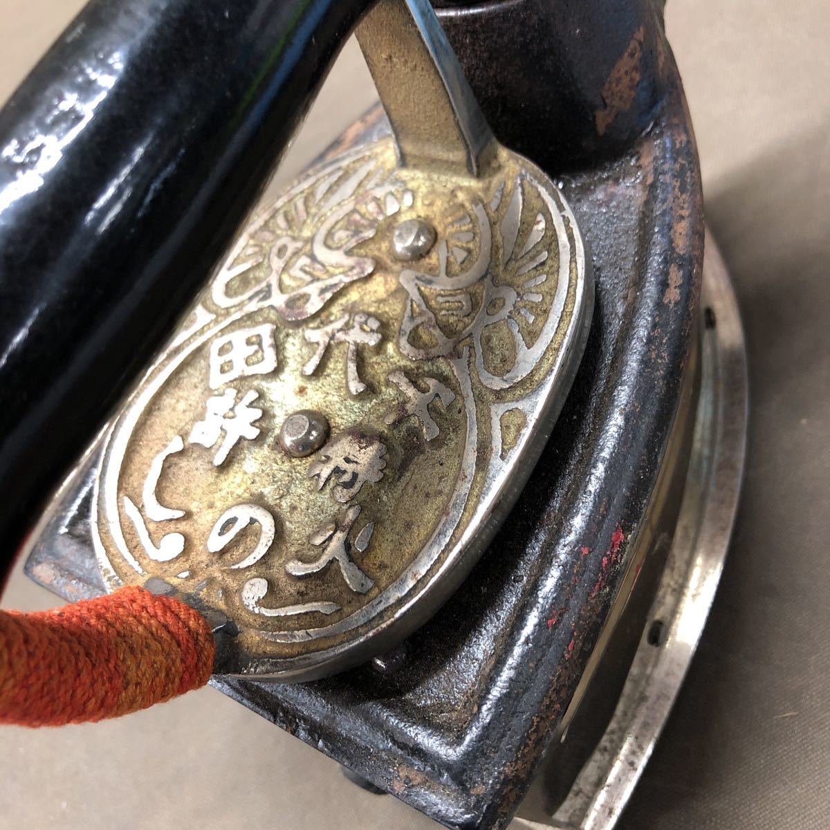 N 1479 当時物！[ 箱入り 千代田 火のし アイロン ] 炭火アイロン 炭火