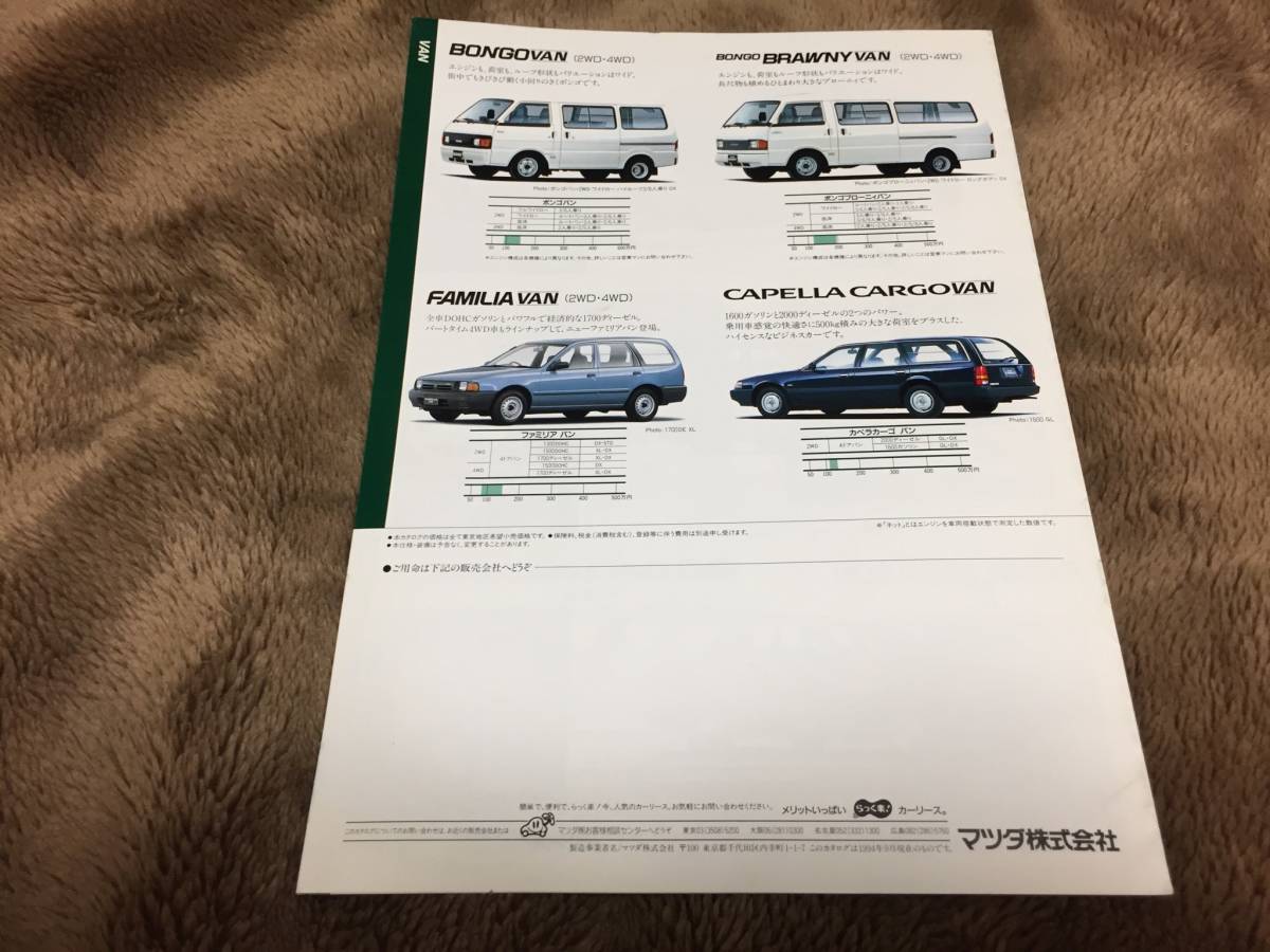 アンフィニ マツダ カーズ ガイド カタログ「CARS GUIDE」1994年9月 