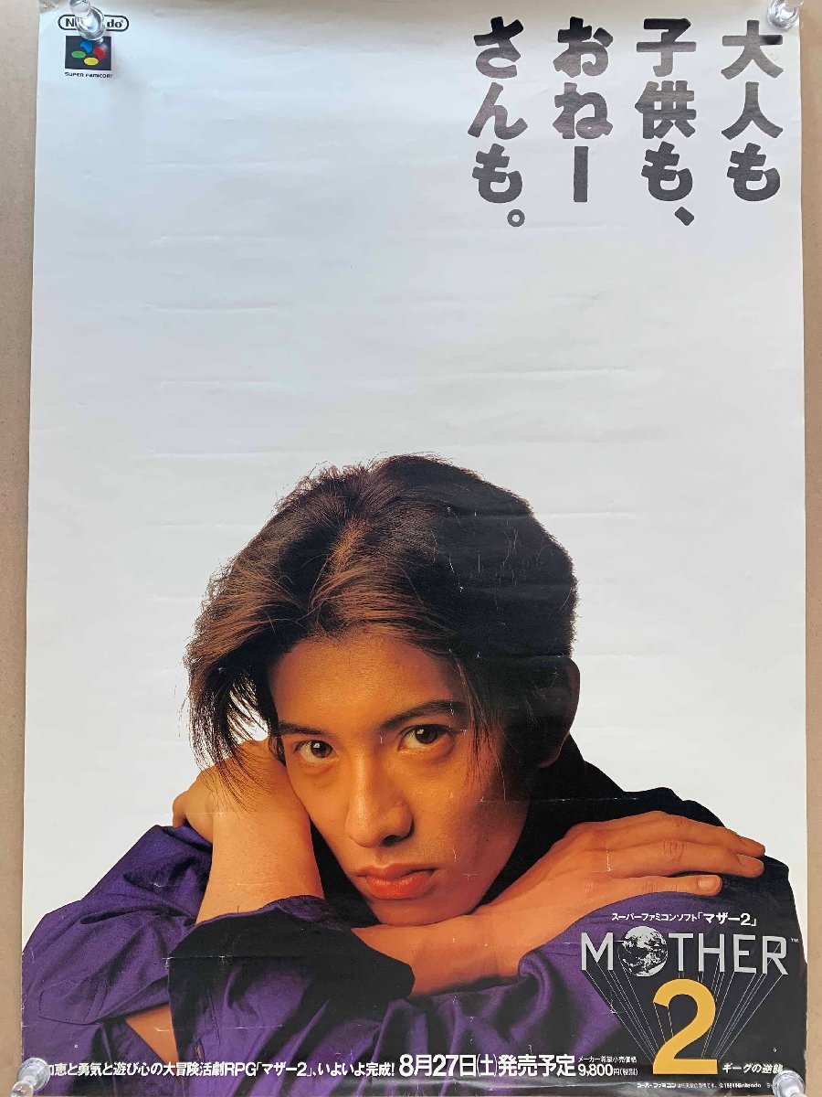 希少！B2ポスター木村拓哉 任天堂 マザー2＜51.5×72.8cm＞ MOTHER2