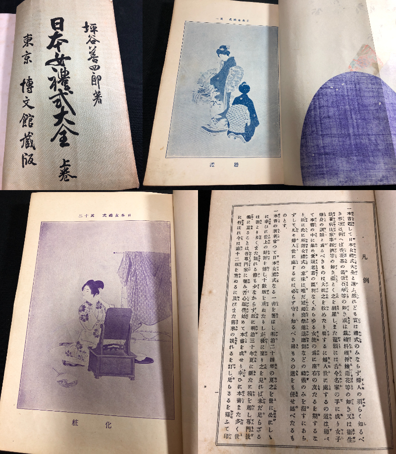 口絵木版画、小説日本女禮式大全の口絵二枚売りになります。水野年方と富岡永洗画 1583水野年方 富岡永洗 木版口絵 絵入 全2冊揃 豪華木箱付 □日本女