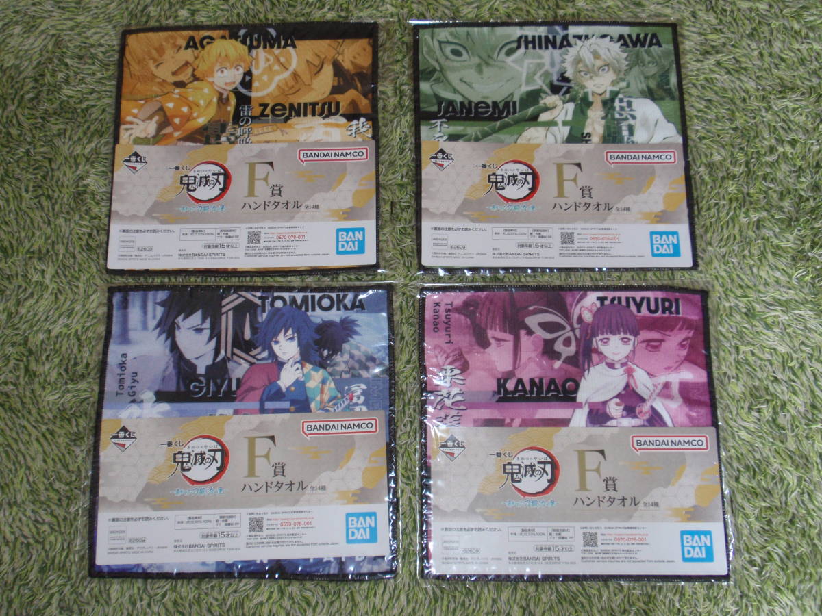一番くじ▼鬼滅の刃▼～暴かれた刀鍛冶の里～　F賞／ハンドタオルのセット_1