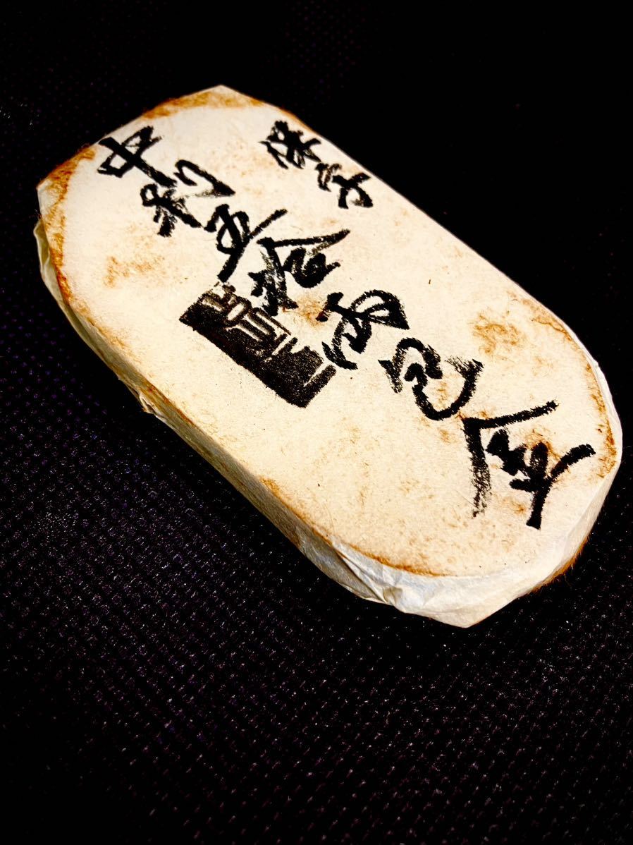 天保五両判包 佰両包 保字中判 重さ約493.5g 底値 s*様 保字中判 天保五両 佰両包 重さ約493.0g コレクション