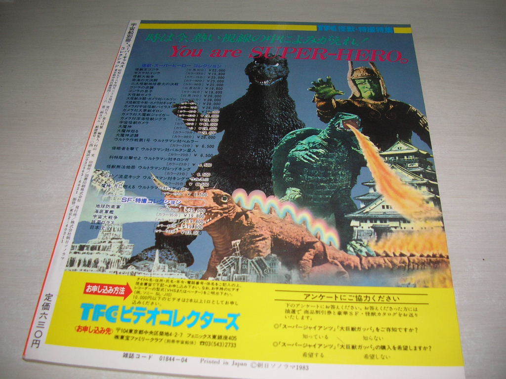 宇宙船別冊 スーパーギャルズ・コレクション SUPER GALS コレクション