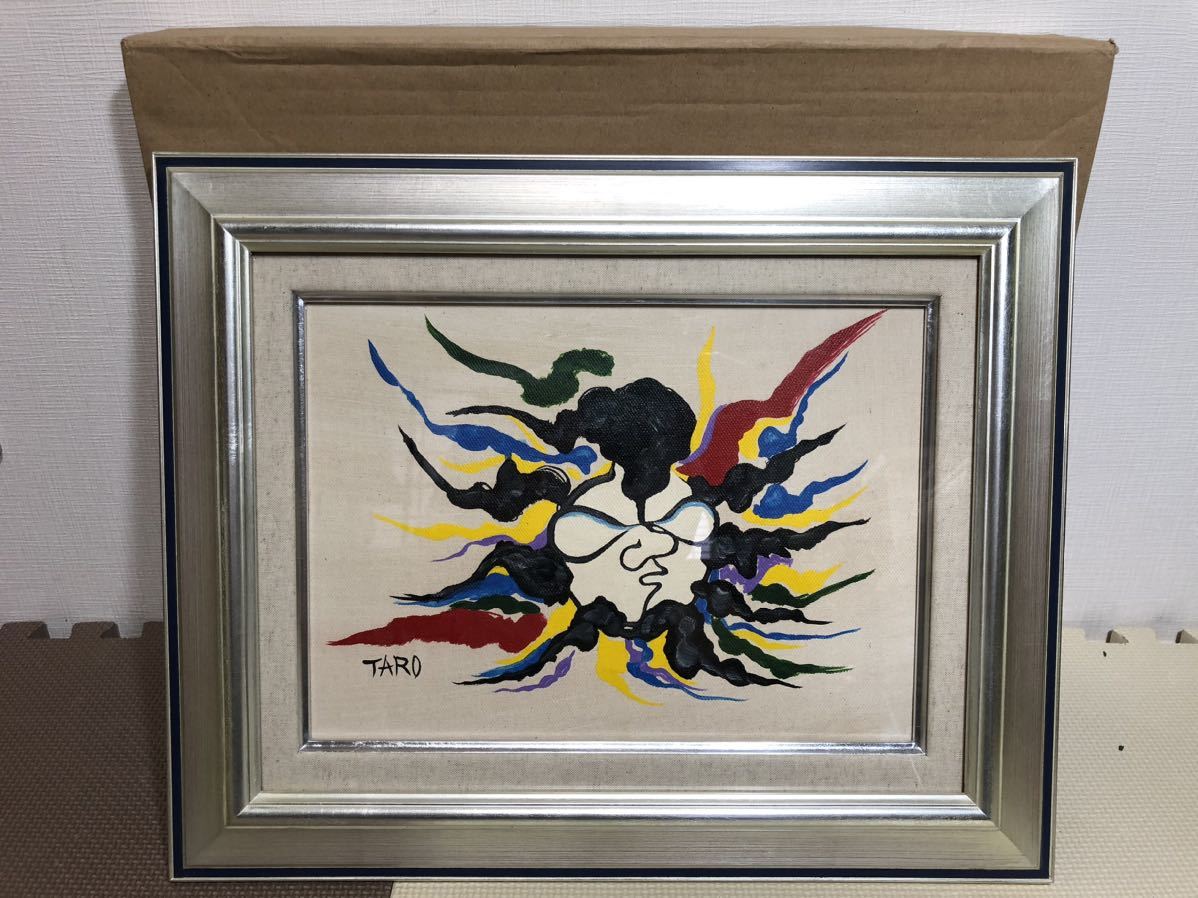 岡本太郎 太陽の顔 額装 油彩画 油絵画 サインあり 抽象画 模写 の入札 