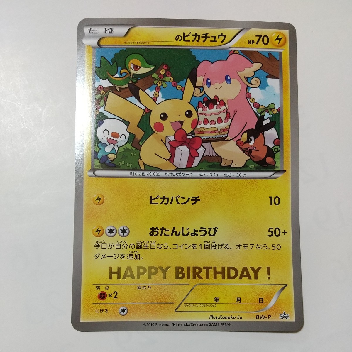 【美品】ポケカ _のピカチュウ おたんじょうび BW-P ジャンボカード プロモ 美品 ポケモンカード BW プロモ ＿のピカチュウ BW-P ジャンボカード