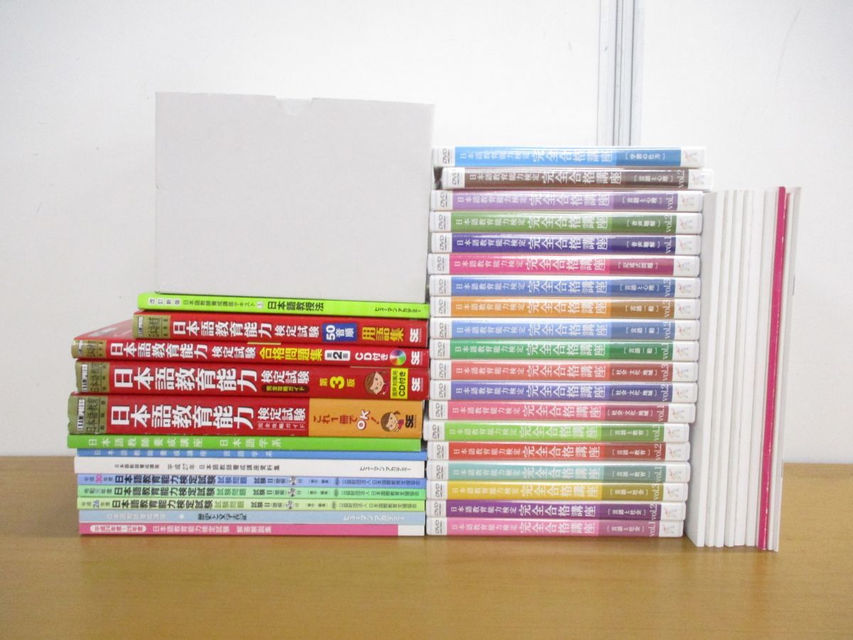 日本語教育能力検定　完全合格講座　DVD＆講義ノート □01)【同梱不可】日本語教育能力検定完全合格講座+日本語