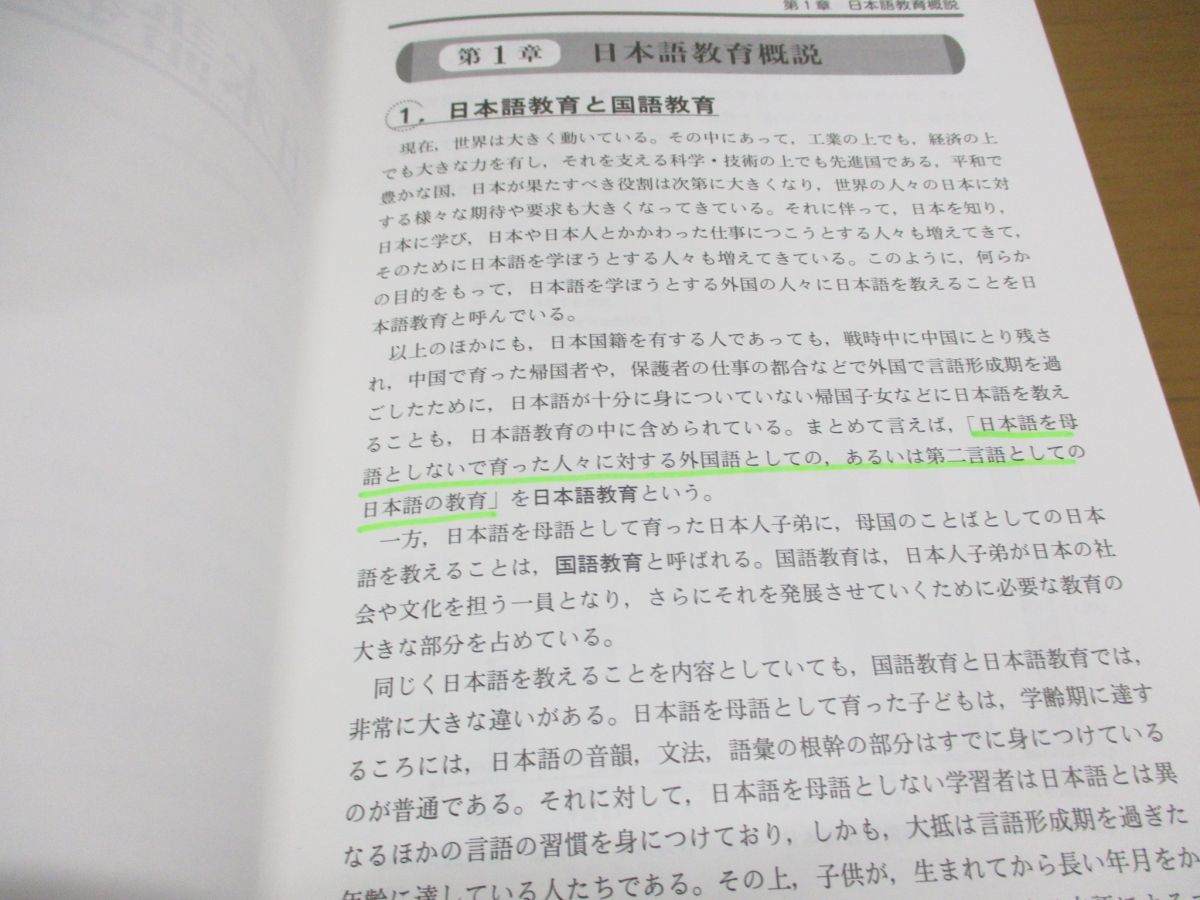 □01)【同梱不可】日本語教育能力検定完全合格講座+日本語