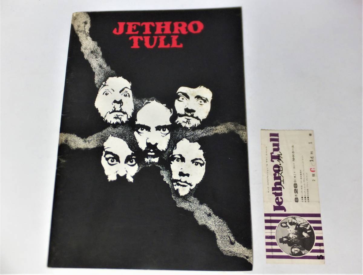 ジェスロタル 1974年 来日公演 パンフレット 半券付 JETHRO TULL Japan