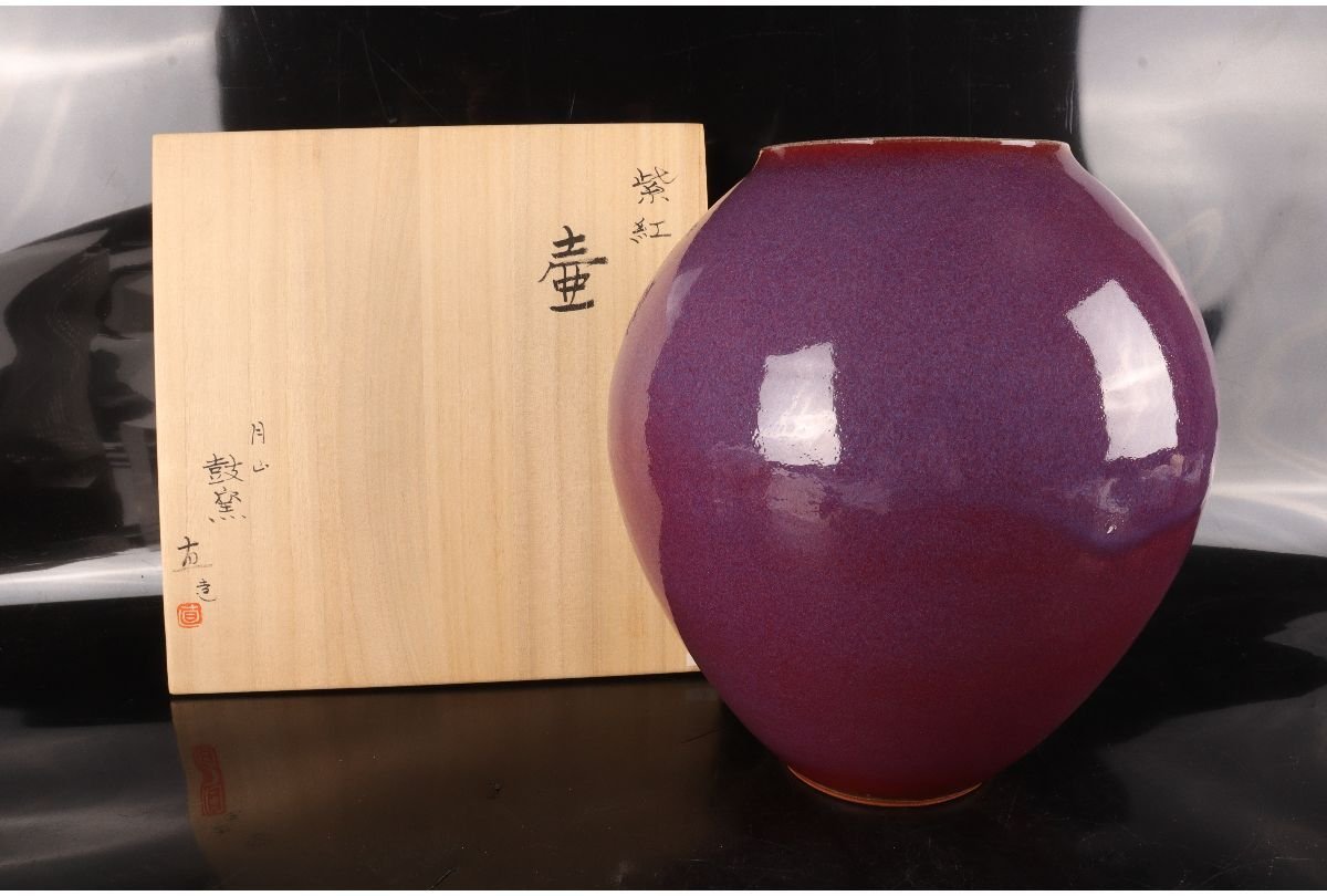 URA]月山鼓窯/岩坂直 造/紫紅壷/約30cm/共箱/14-6-105(検)骨董/花器
