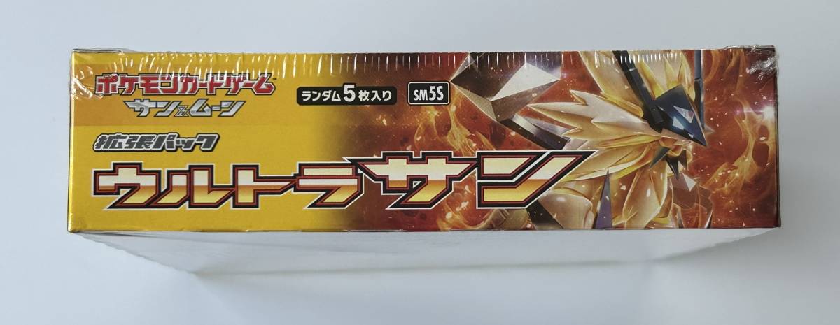 【BOX】 サン＆ムーン「ウルトラサン」シュリンク付き未開封 即決！ポケモンカード サン＆ムーン 強化拡張パック「 ウルトラサン