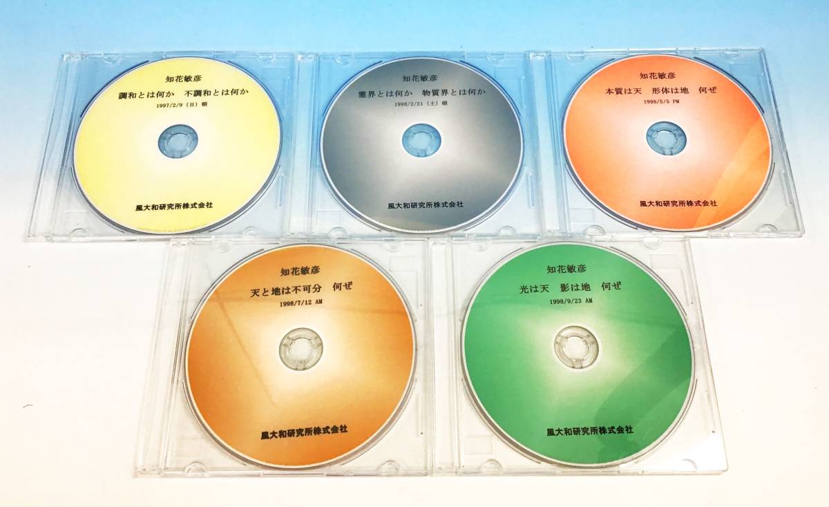 5枚セット 知花敏彦 講演 DVD 非売品 1997年 1998年 宇宙真理 宇宙 
