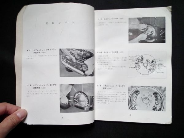 1962年 初代 三菱ミニカ 整備マニュアル MINICA サービス資料 これだけ