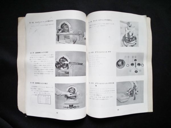 1962年 初代 三菱ミニカ 整備マニュアル MINICA サービス資料 これだけ