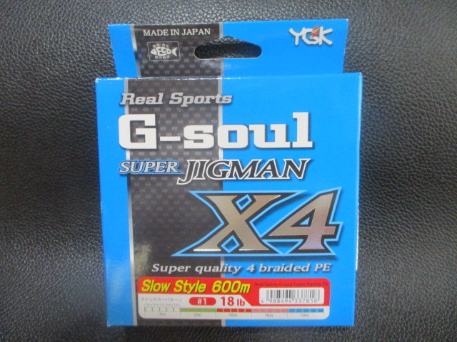 20　YGKよつあみ　スーパージグマンX4　18lb・600ｍ巻き新品　