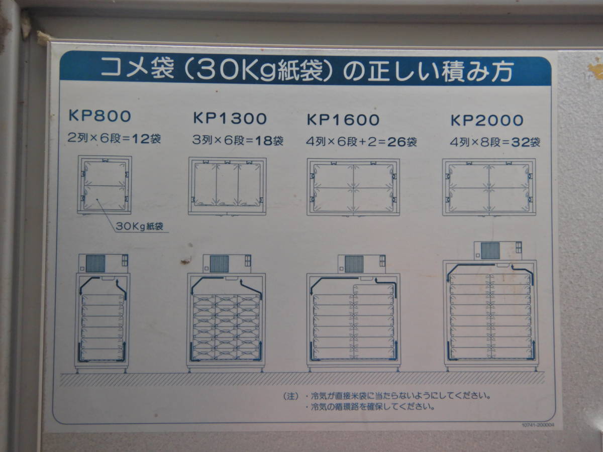 玄米低温貯蔵庫 建蔵 KP1600 引き取り限定 玄米低温貯蔵庫 建蔵 KP1600 引き取り限定