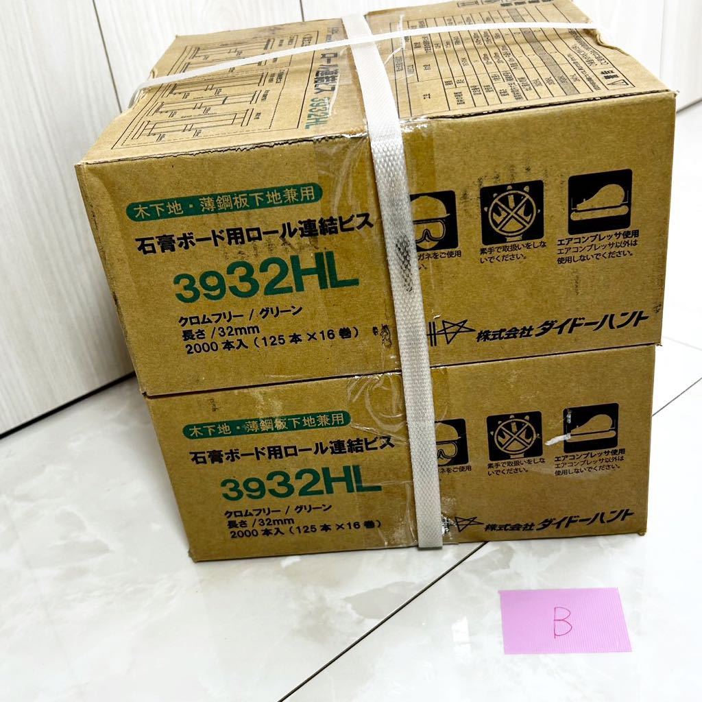 ダイドーハント 石膏ボード用ロール連結ビス 3932HL 4 箱 ダイドーハント 石膏ボード用ロール連結ビス 3932HL 4 箱