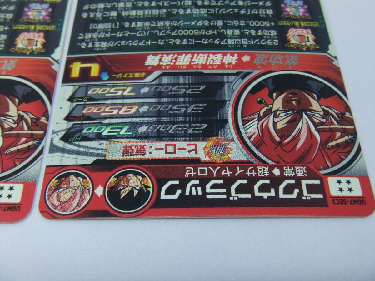 スーパードラゴンボールヒーローズ UGM7 SEC3 ゴクウブラック UGM7