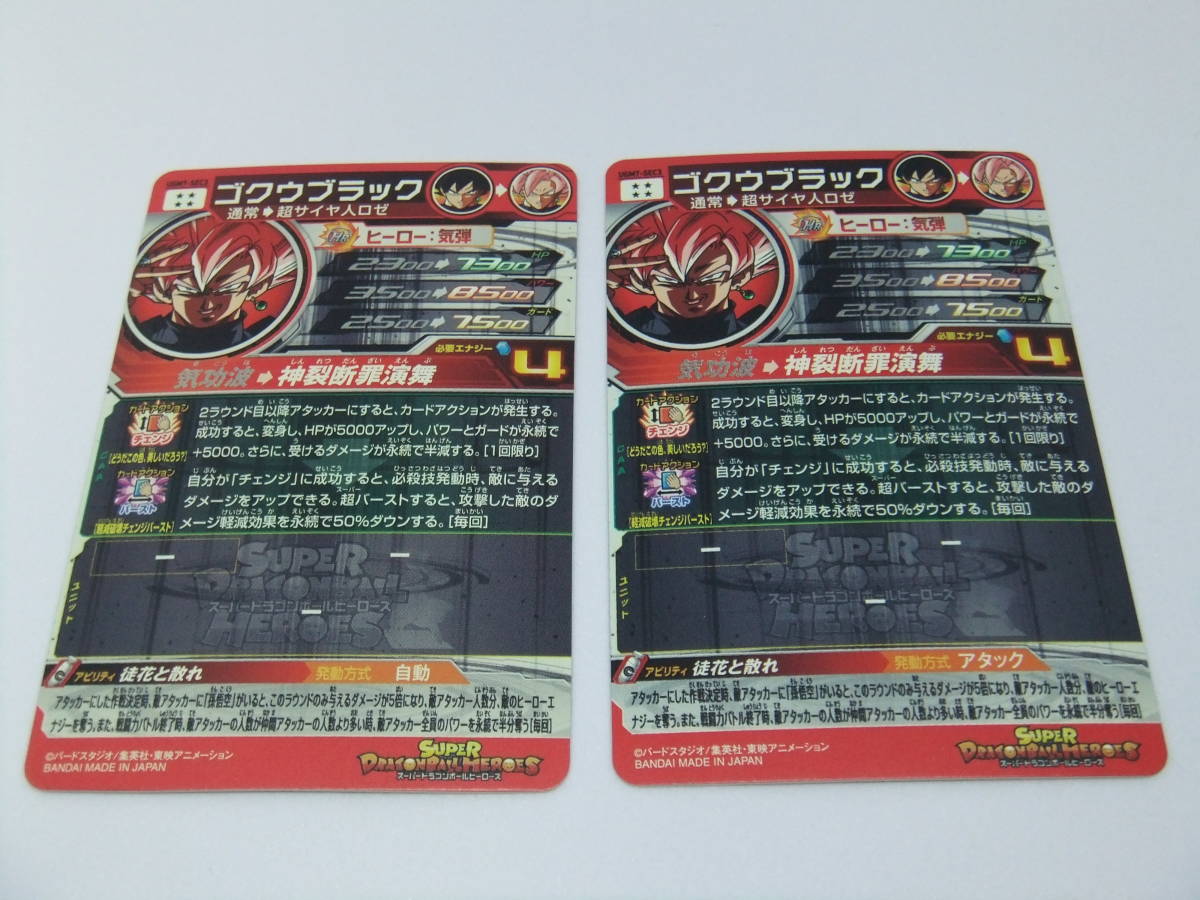 スーパードラゴンボールヒーローズ UGM7 SEC3 ゴクウブラック UGM7