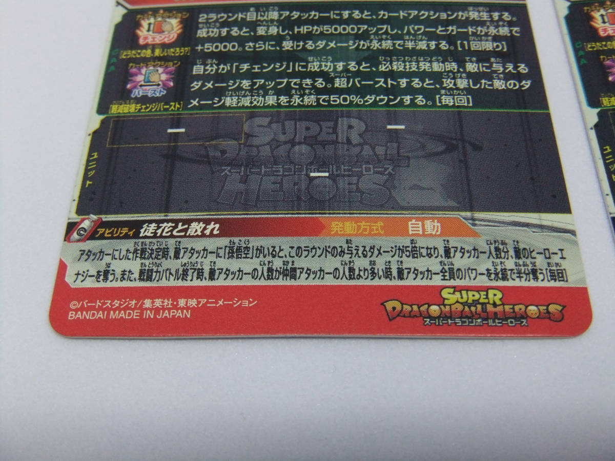 スーパードラゴンボールヒーローズ UGM7 SEC3 ゴクウブラック UGM7