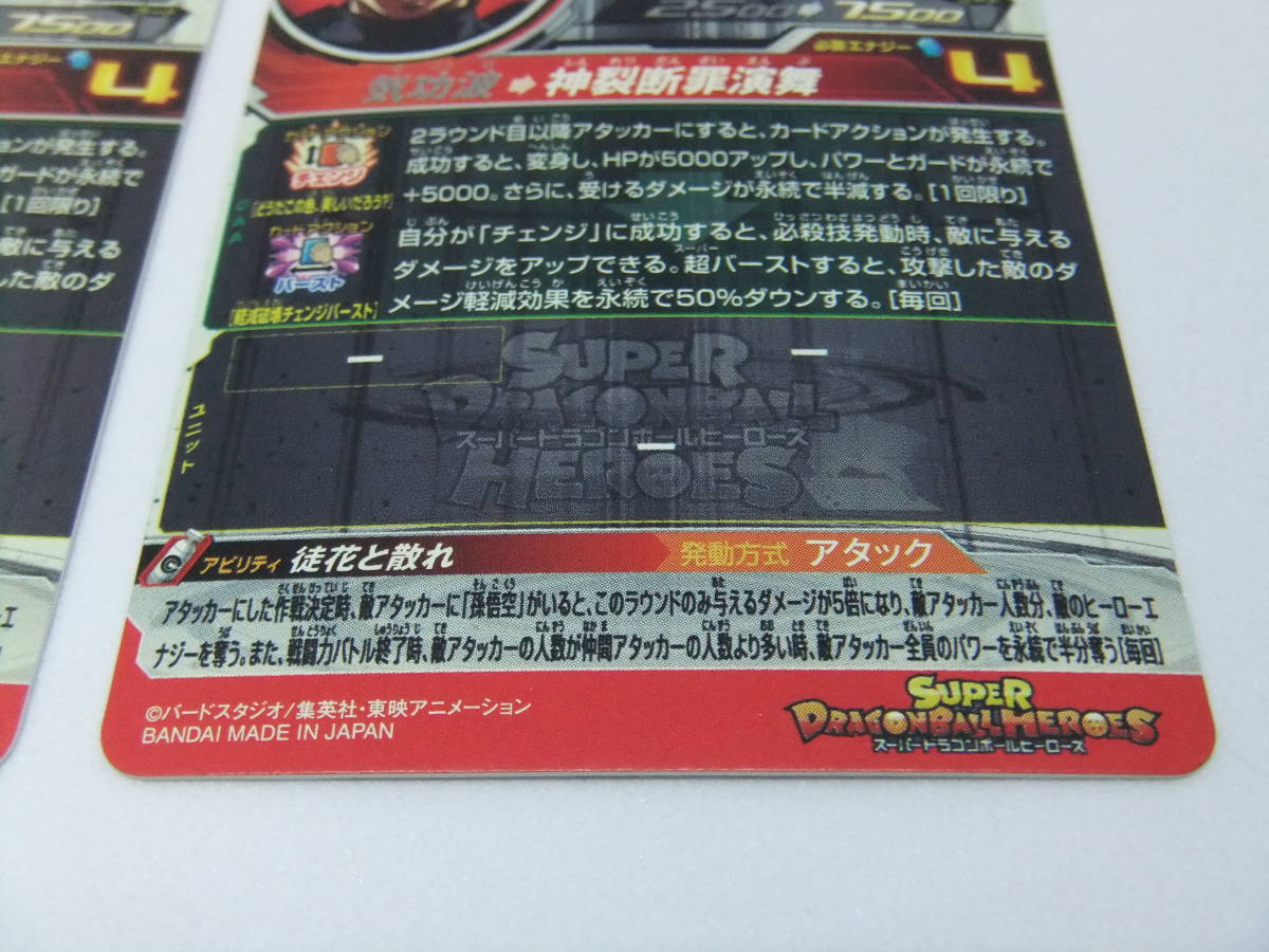 スーパードラゴンボールヒーローズ UGM7 SEC3 ゴクウブラック UGM7