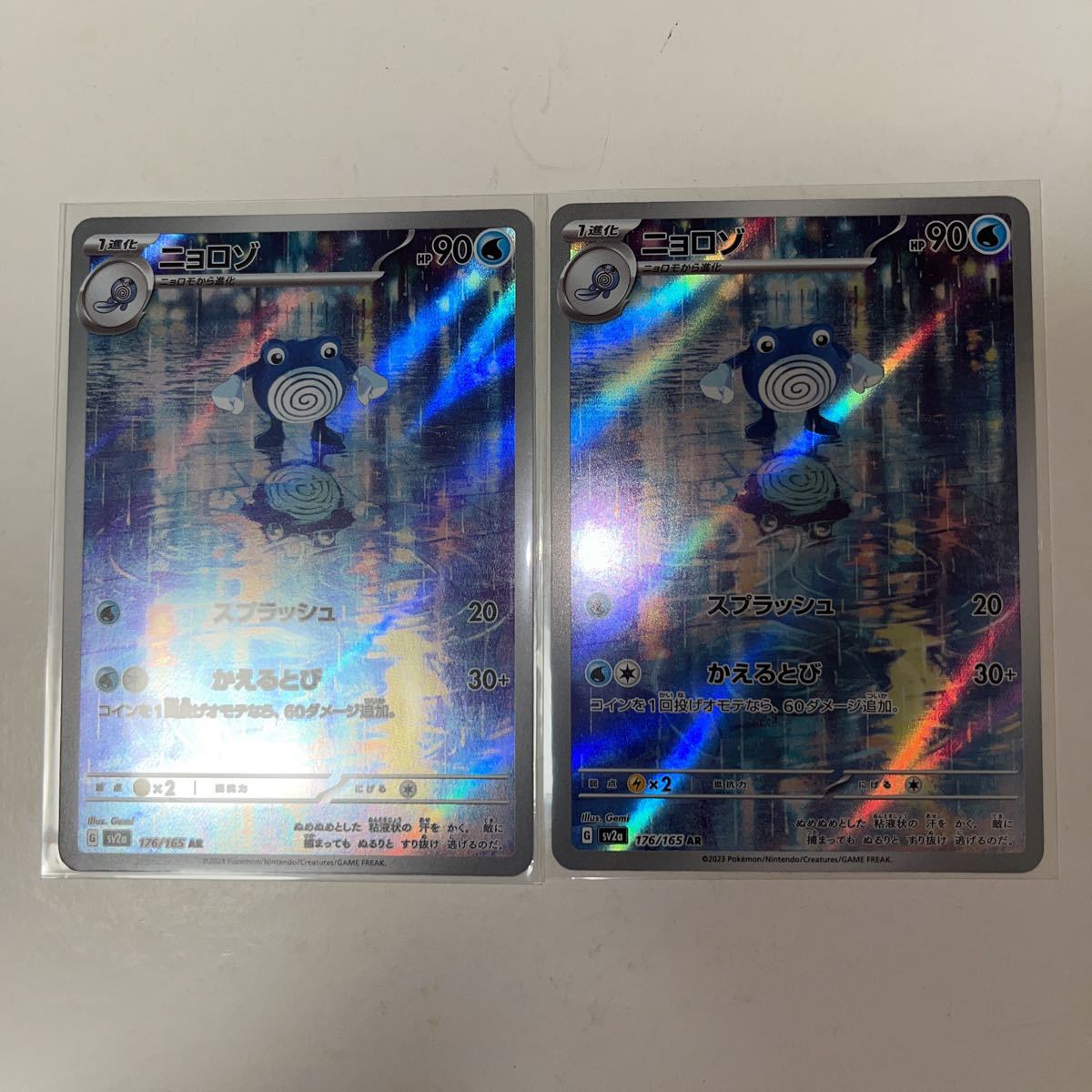 ポケモンカード 151 sv2a ニョロゾ ARアートレア2枚セット(シングル 