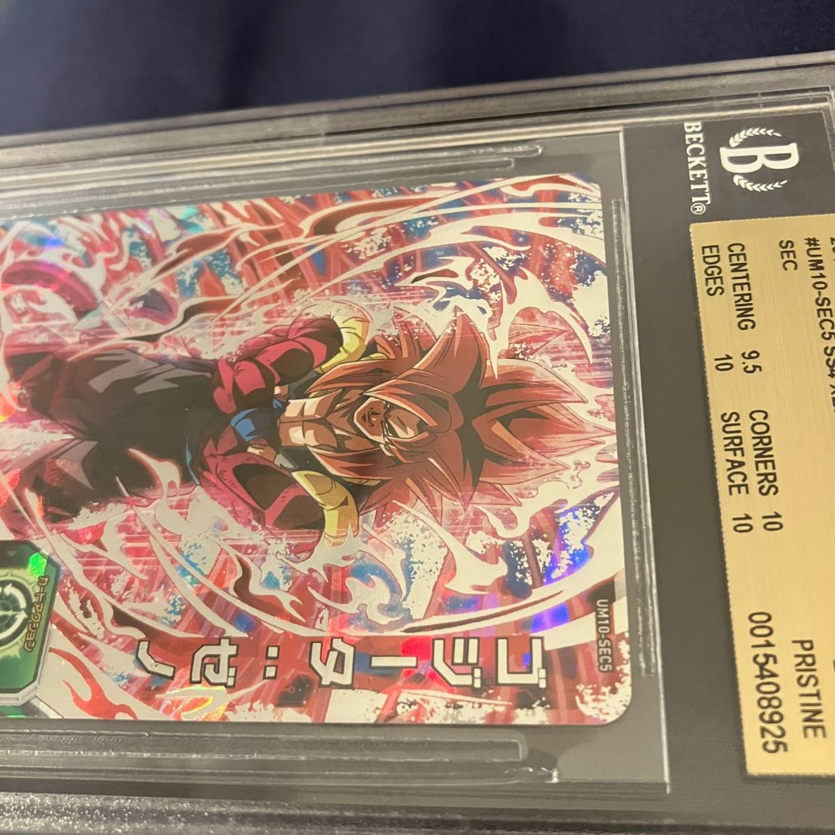 BGS 10 BLACK スーパードラゴンボールヒーローズ　UM10-SEC5 BGS 10 BLACK スーパードラゴンボールヒーローズ UM10-SEC5 BGS 10