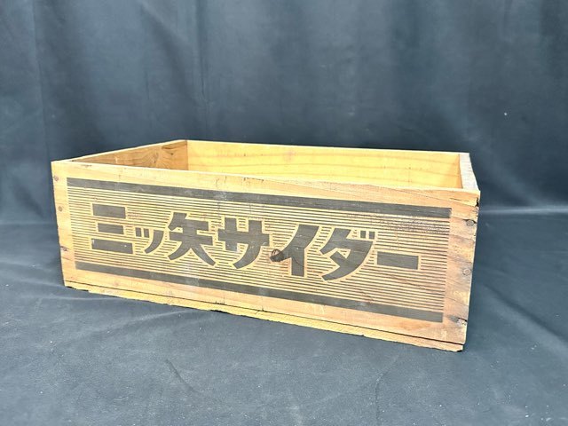 ☆昭和レトロ 三ツ矢サイダー 当時物 木箱 アンティーク 木製 ウッド