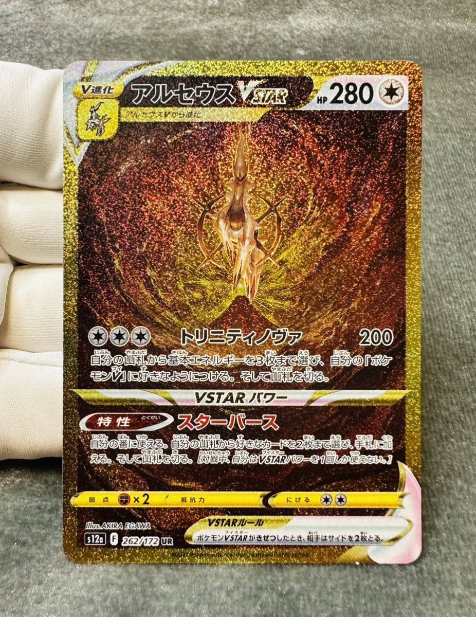 UR アルセウスVSTAR S12a 特価即決 値下げ psa10 【美品】アルセウス