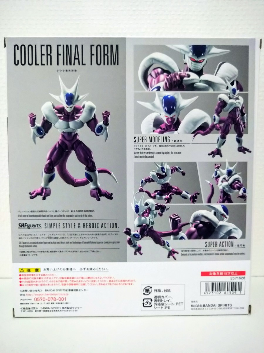 S.H.Figuarts クウラ 最終形態 (美品)(ドラゴンボール)｜売買された 