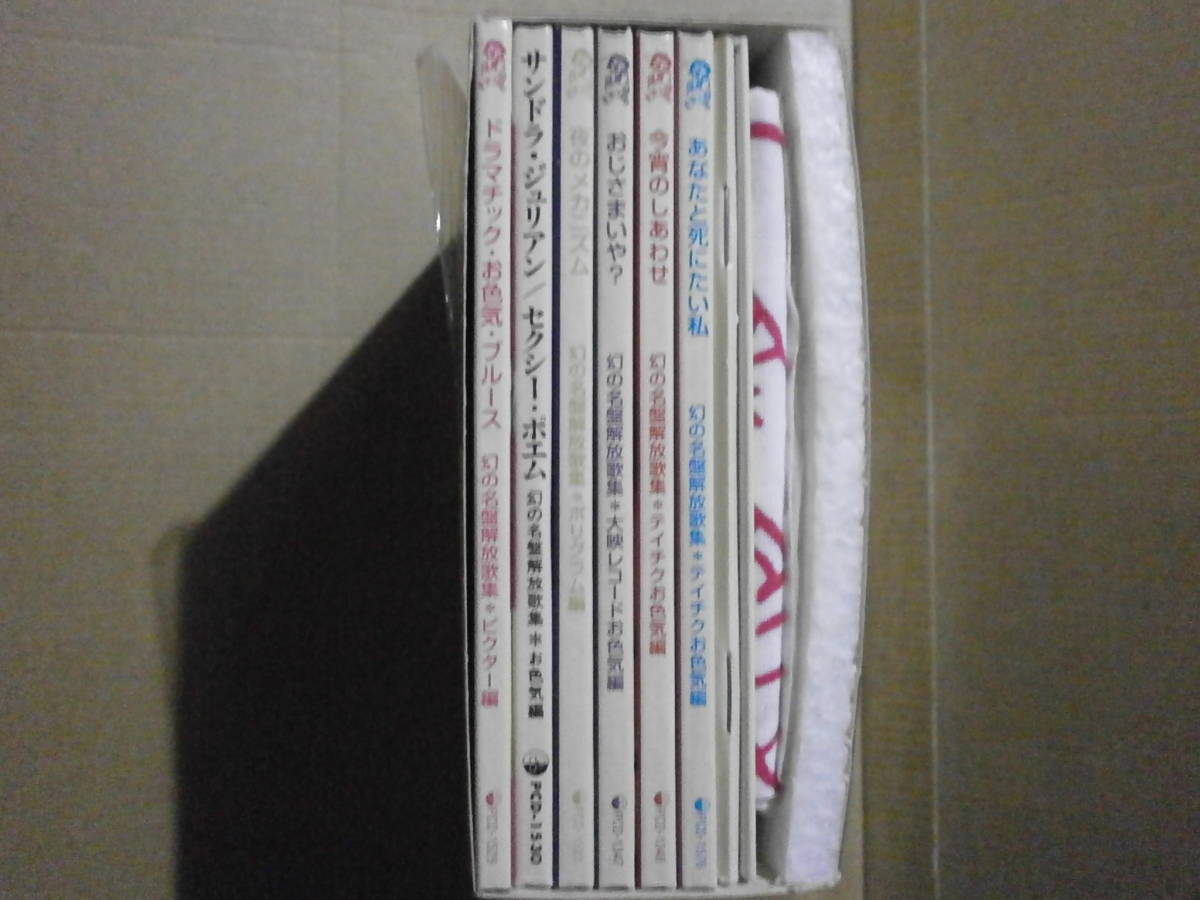 幻の名盤 お色気ボックス」 PCD-1343～8 紙ジャケCD6枚組