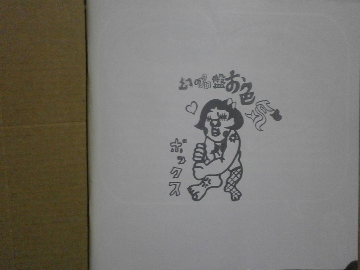 幻の名盤 お色気ボックス」 PCD-1343～8 紙ジャケCD6枚組