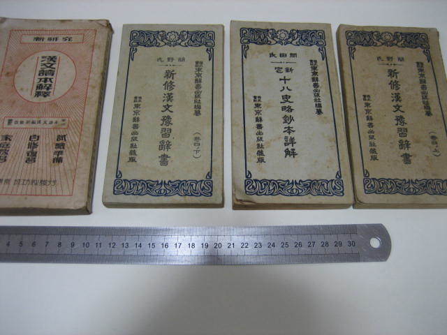 古書 およそ100年前 大正時代の教科書 4冊セット(和書)｜売買され 