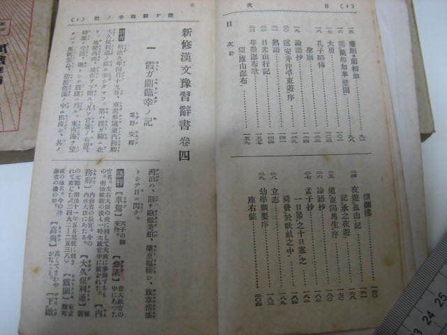 古書 およそ100年前 大正時代の教科書 4冊セット(和書)｜売買され 