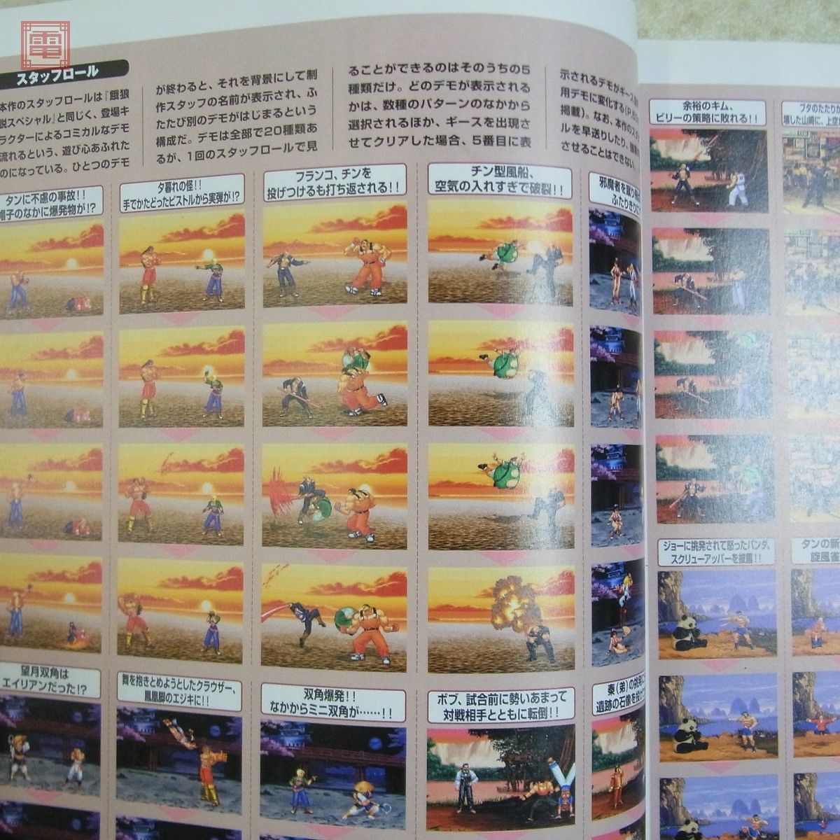 書籍 ALL ABOUT SNK対戦格闘ゲーム 1991-2000 オールアバウト 電波新聞