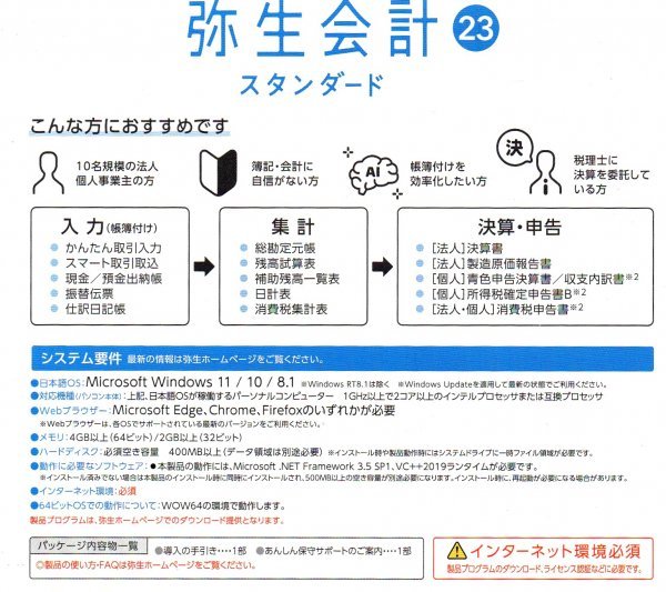 同梱OK】 弥生会計 23 スタンダード □ Windows11 対応 □ 財務会計