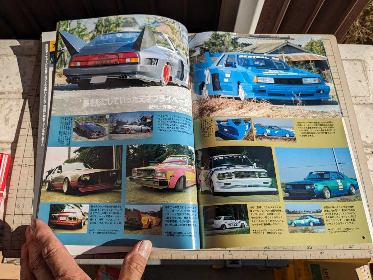 ライダーコミックチューニング写真集2高速有鉛街道レーサー暴走族GX71