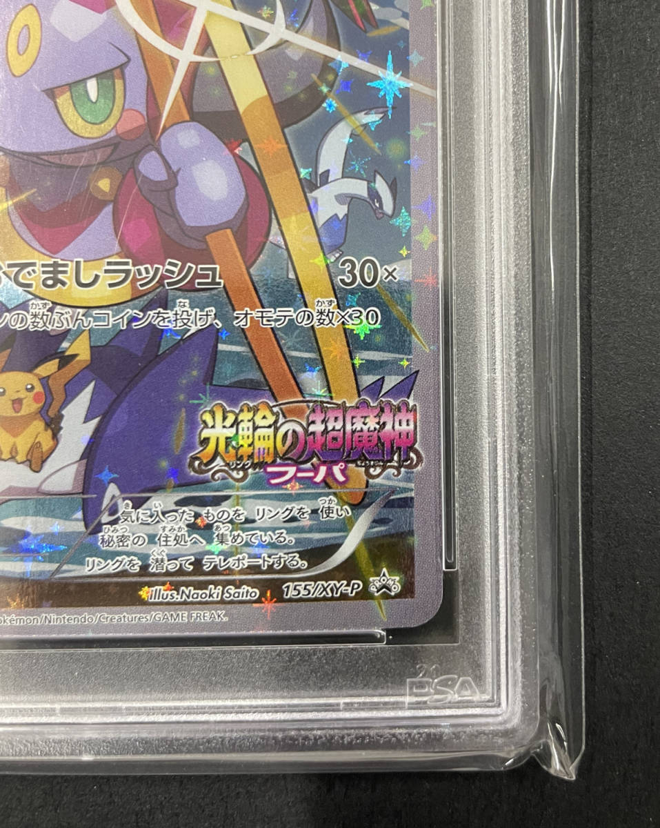 PSA10 送料無料 フーパ プロモ 2015年 ポケモンカード ポケカ 貴重 美  