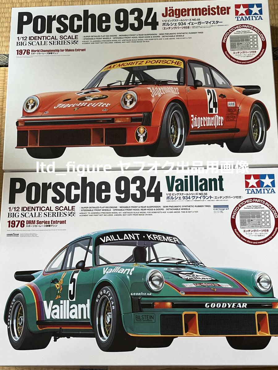 TAMIYA 1⁄12 イェーガーマイスター・ポルシェ934 RSR ターボ