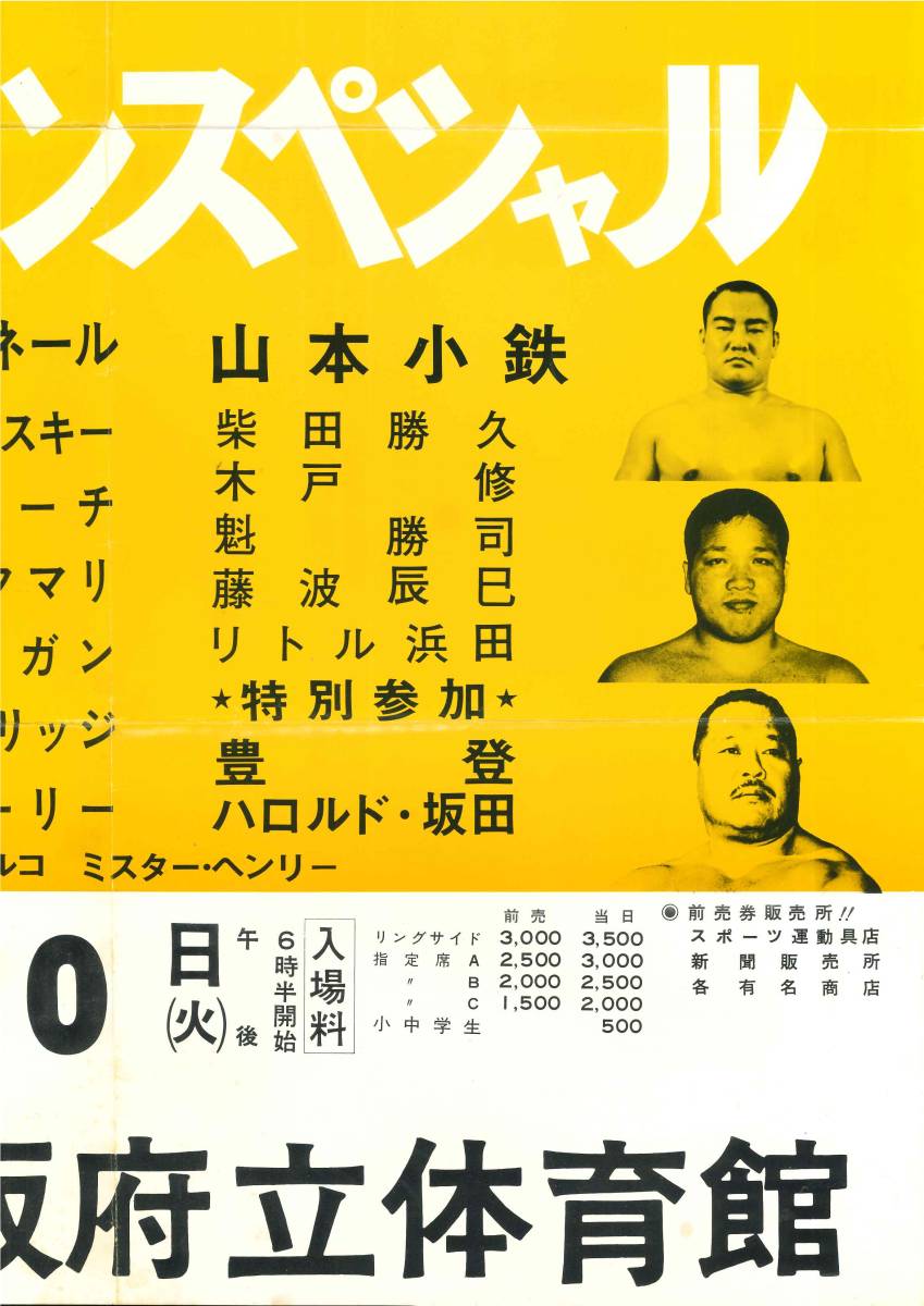1972年新日本プロレス旗揚 アントニオ猪木VSカールゴッチフィギュア
