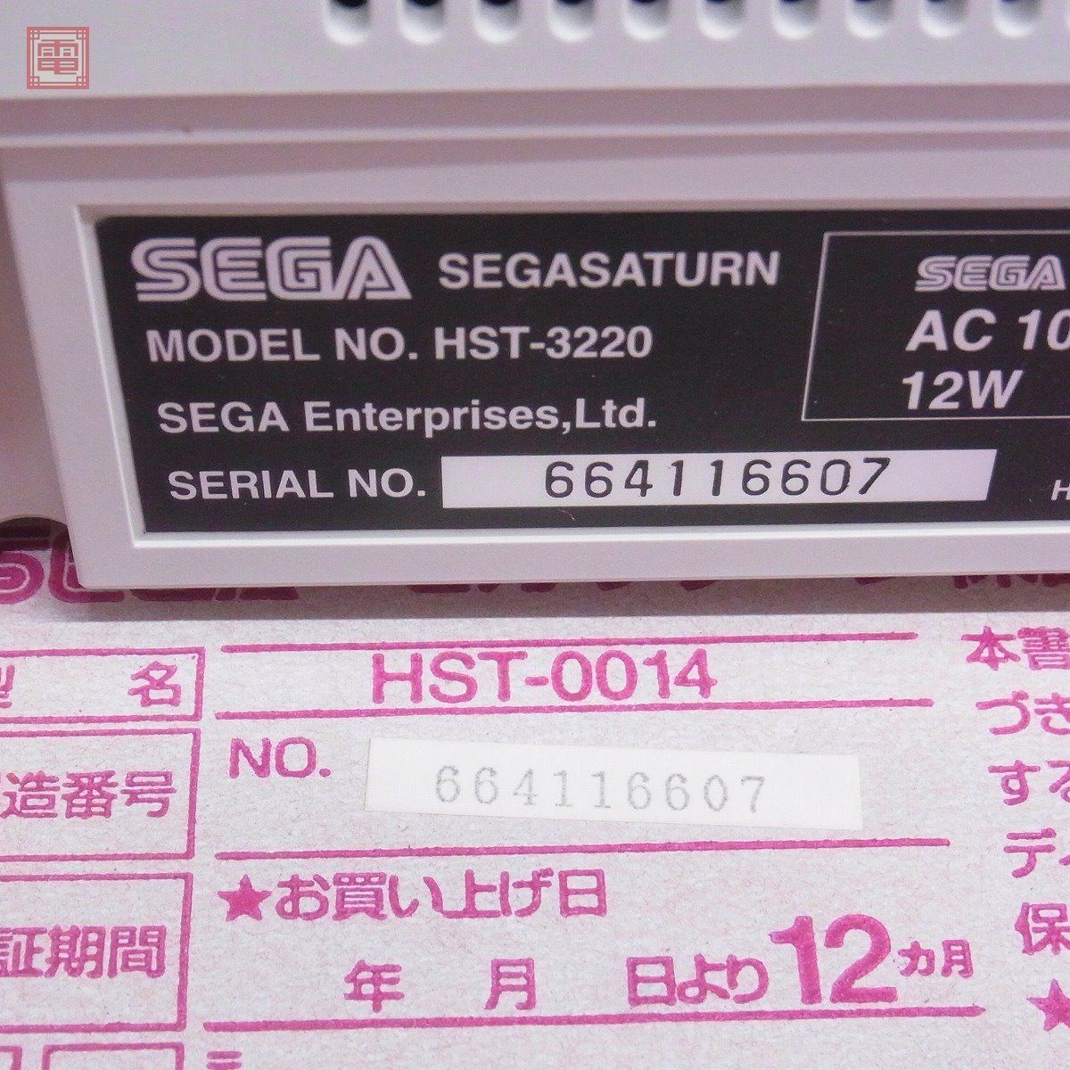 SS セガサターン 本体 クリスマスナイツ冬季限定版 同梱版 HST-0017 