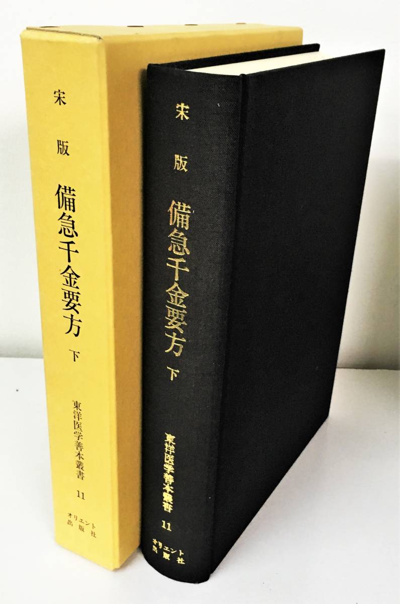 神中整形外科学 上下巻セット 【公式通販】
